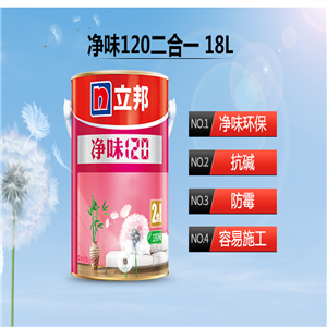 立邦漆 凈味120二合一 水性環(huán)保乳膠漆油漆涂料內(nèi)墻白色面漆