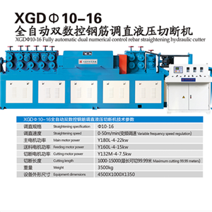 XGD 全自動(dòng)雙數(shù)控鋼筋調(diào)直液壓切斷機(jī)  無錫新夏鋼筋調(diào)直系列